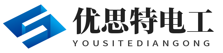 揚州優(yōu)思特電工器材有限公司歡迎您！